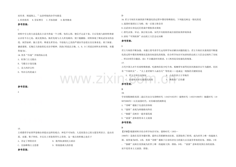 四川省达州市文星中学高二历史测试题含解析.docx_第3页