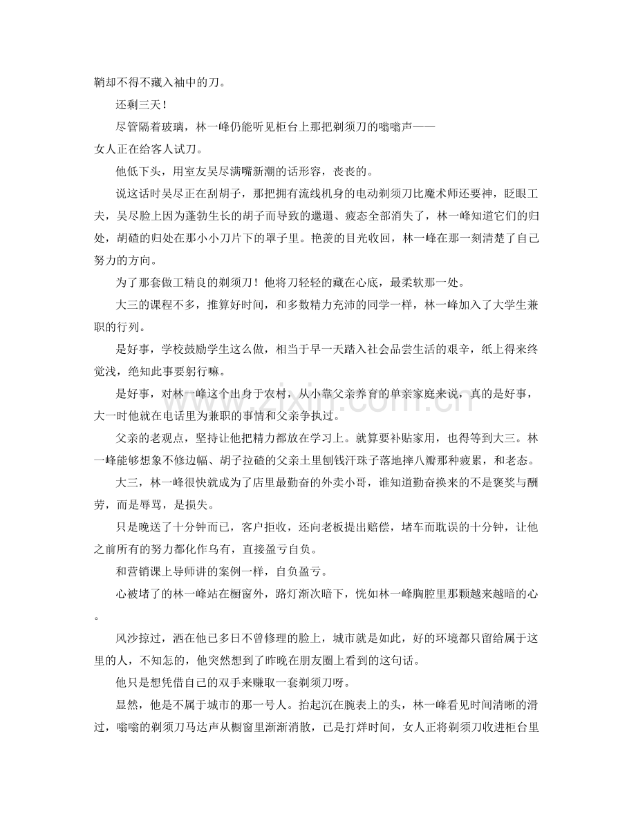 安徽省阜阳市民族中学2020-2021学年高三语文月考试题含解析.docx_第2页