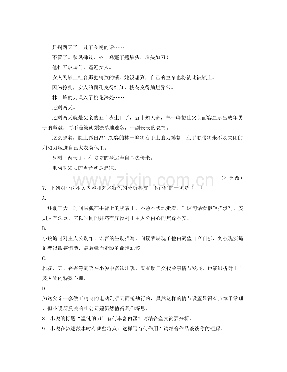 安徽省阜阳市民族中学2020-2021学年高三语文月考试题含解析.docx_第3页