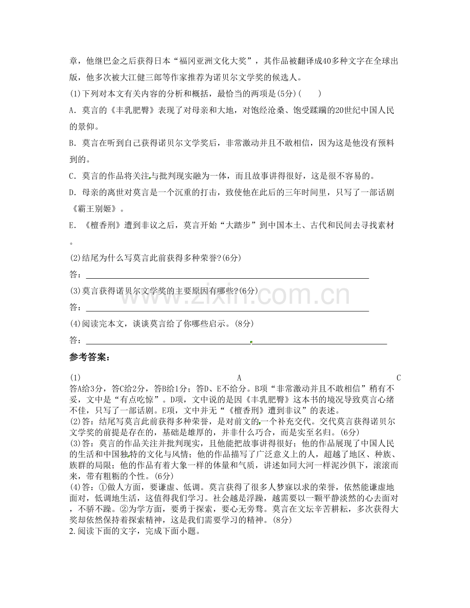 2022年北京李庄中学高一语文期末试题含解析.docx_第2页