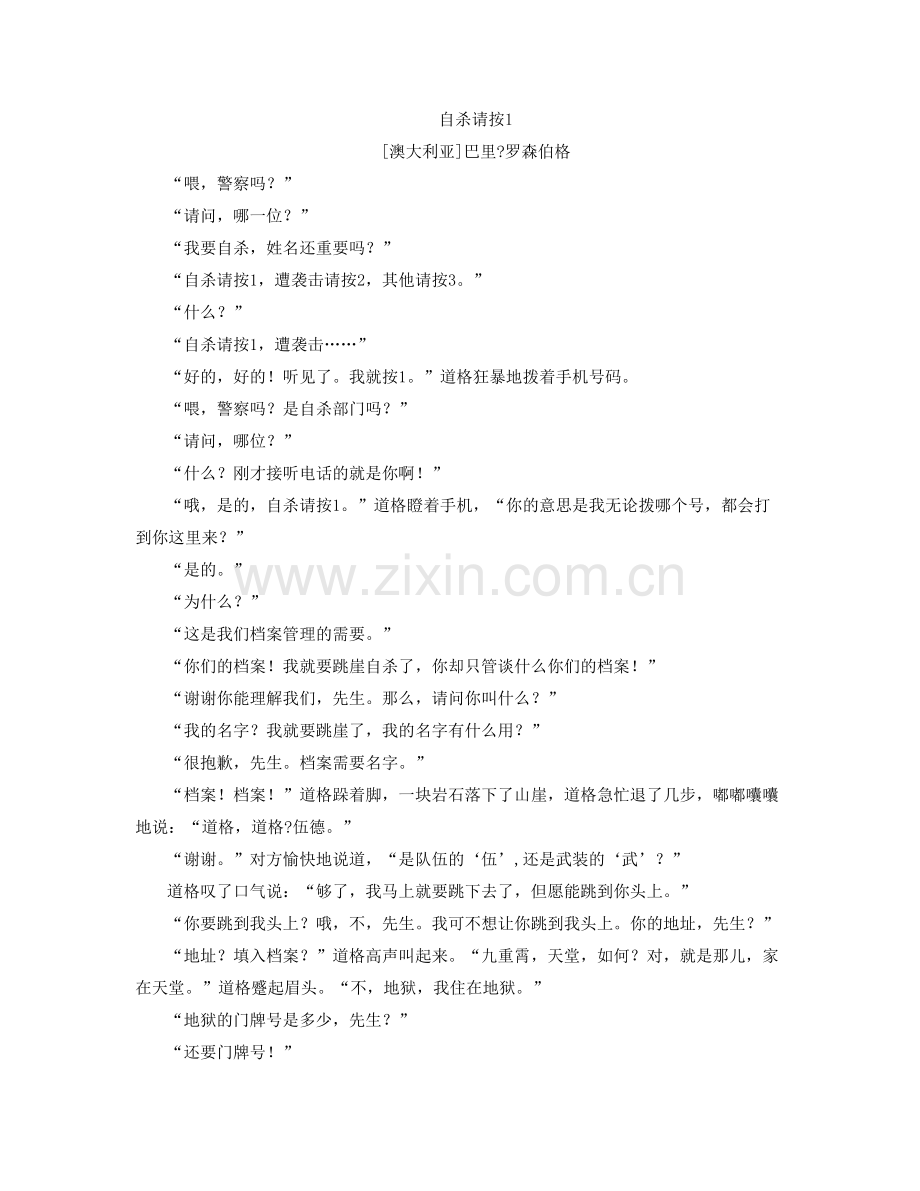 2022年北京李庄中学高一语文期末试题含解析.docx_第3页