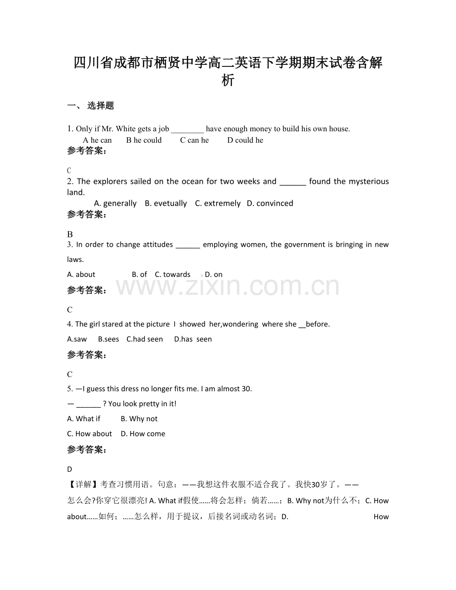 四川省成都市栖贤中学高二英语下学期期末试卷含解析.docx_第1页