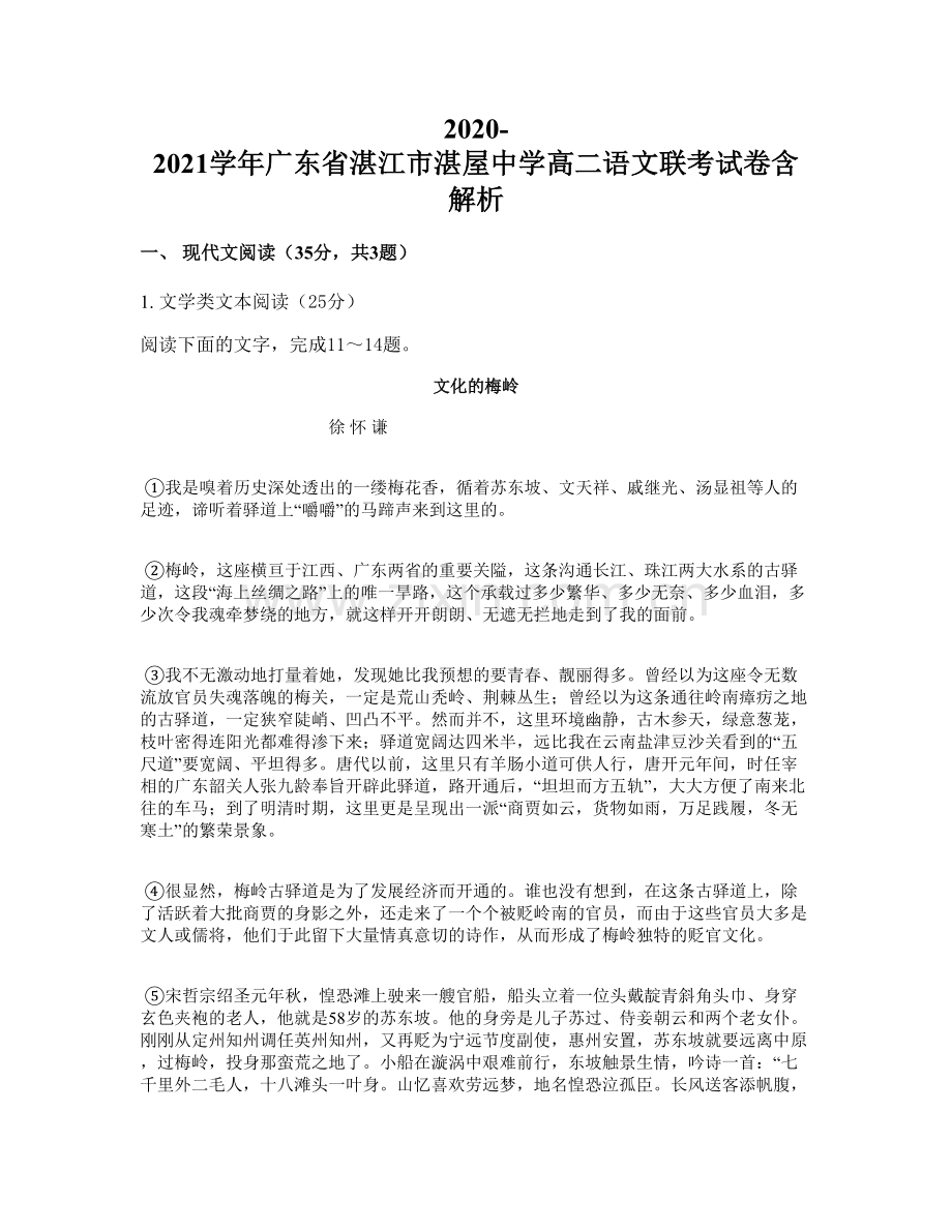 2020-2021学年广东省湛江市湛屋中学高二语文联考试卷含解析.docx_第1页