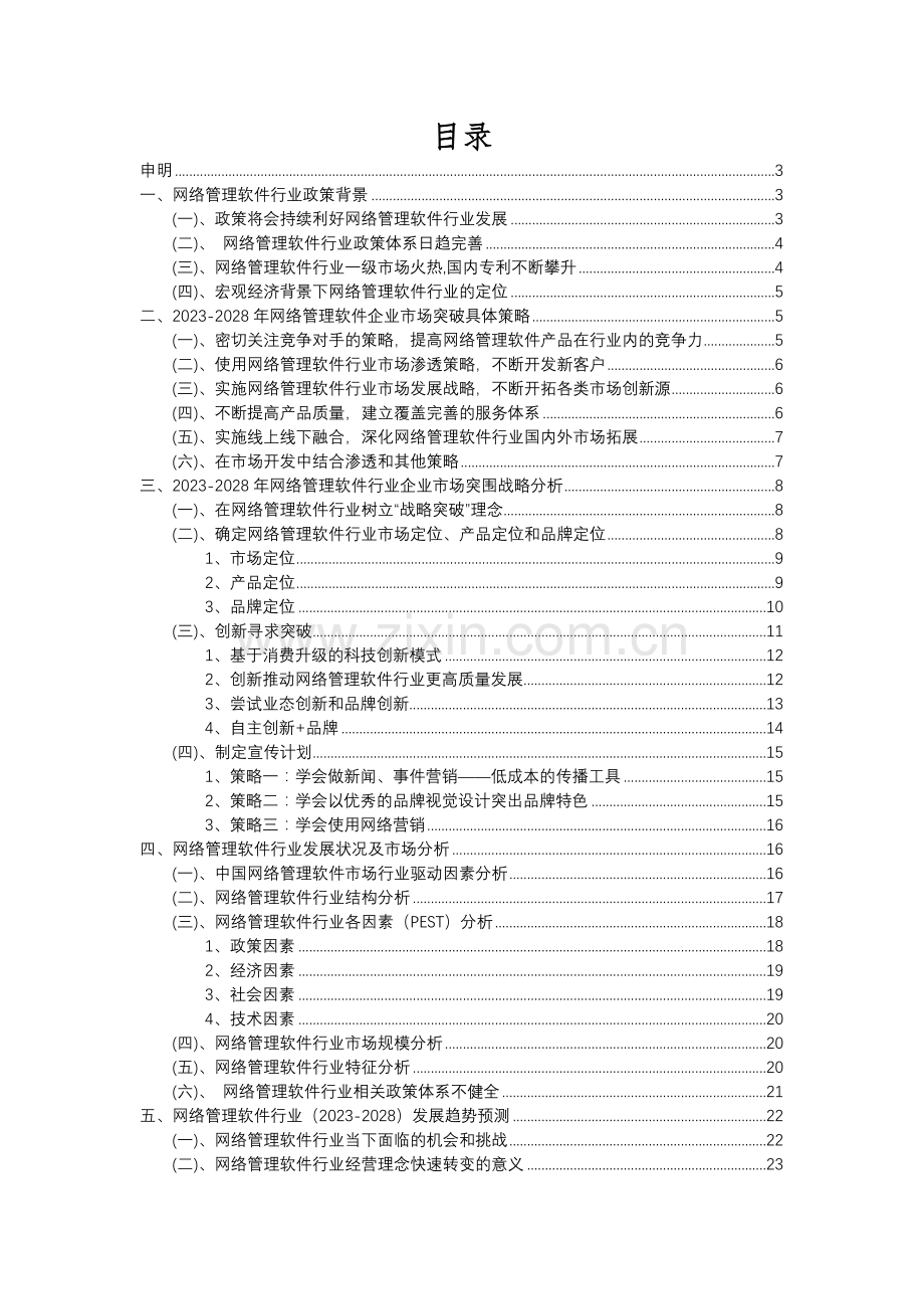 2023年网络管理软件行业分析报告及未来五至十年行业发展报告.docx_第2页