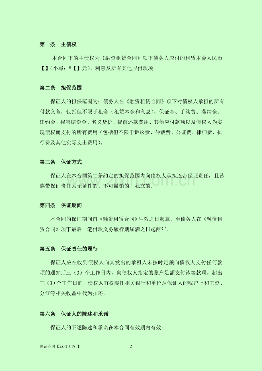 自然人保证合同.doc_第3页