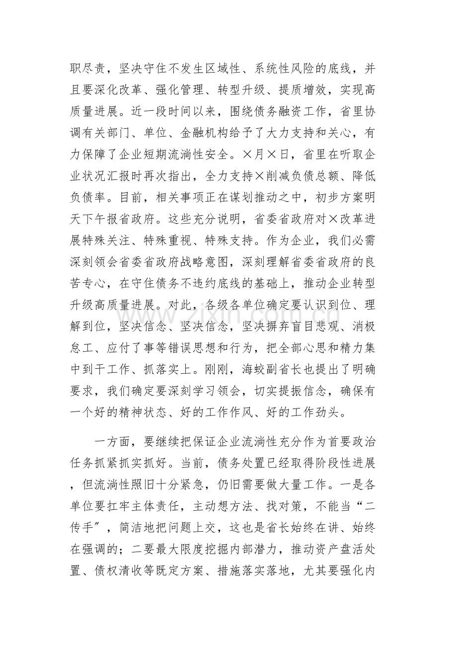 新任集团公司党委书记在领导干部大会上的讲话.docx_第2页