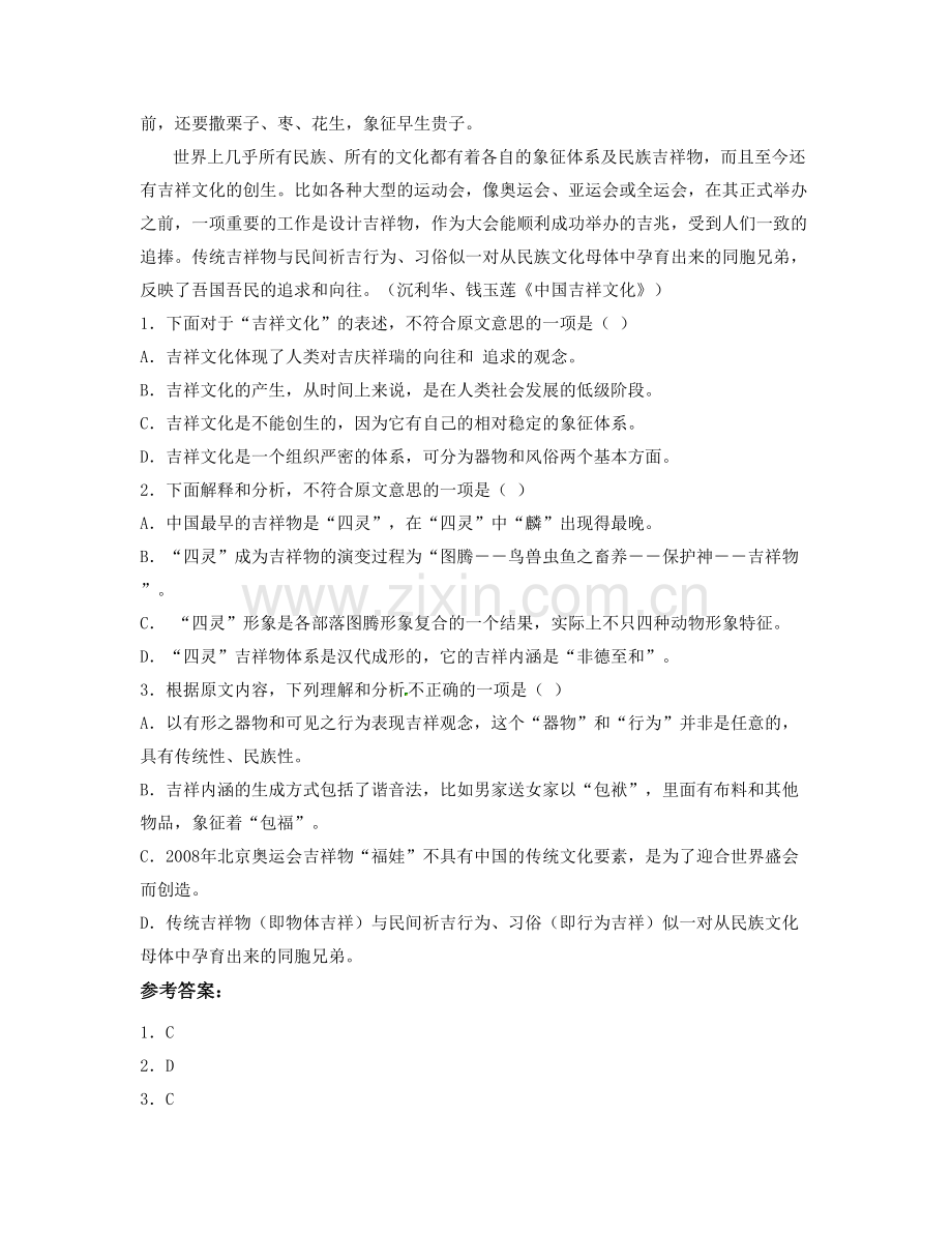 广东省江门市第一职业中学2020年高三语文月考试题含解析.docx_第2页