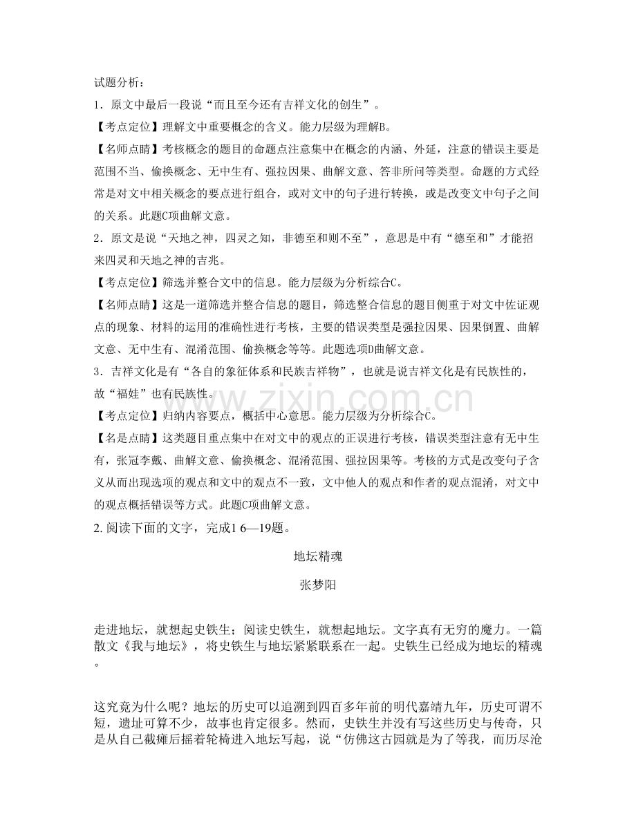 广东省江门市第一职业中学2020年高三语文月考试题含解析.docx_第3页