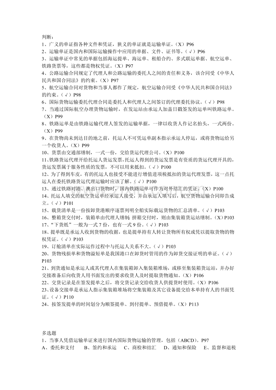 全国职业院校物流运输大赛理论题库新.doc_第1页