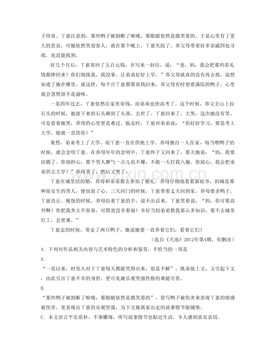 安徽省宣城市方塘中学2021-2022学年高一语文期末试卷含解析.docx_第2页