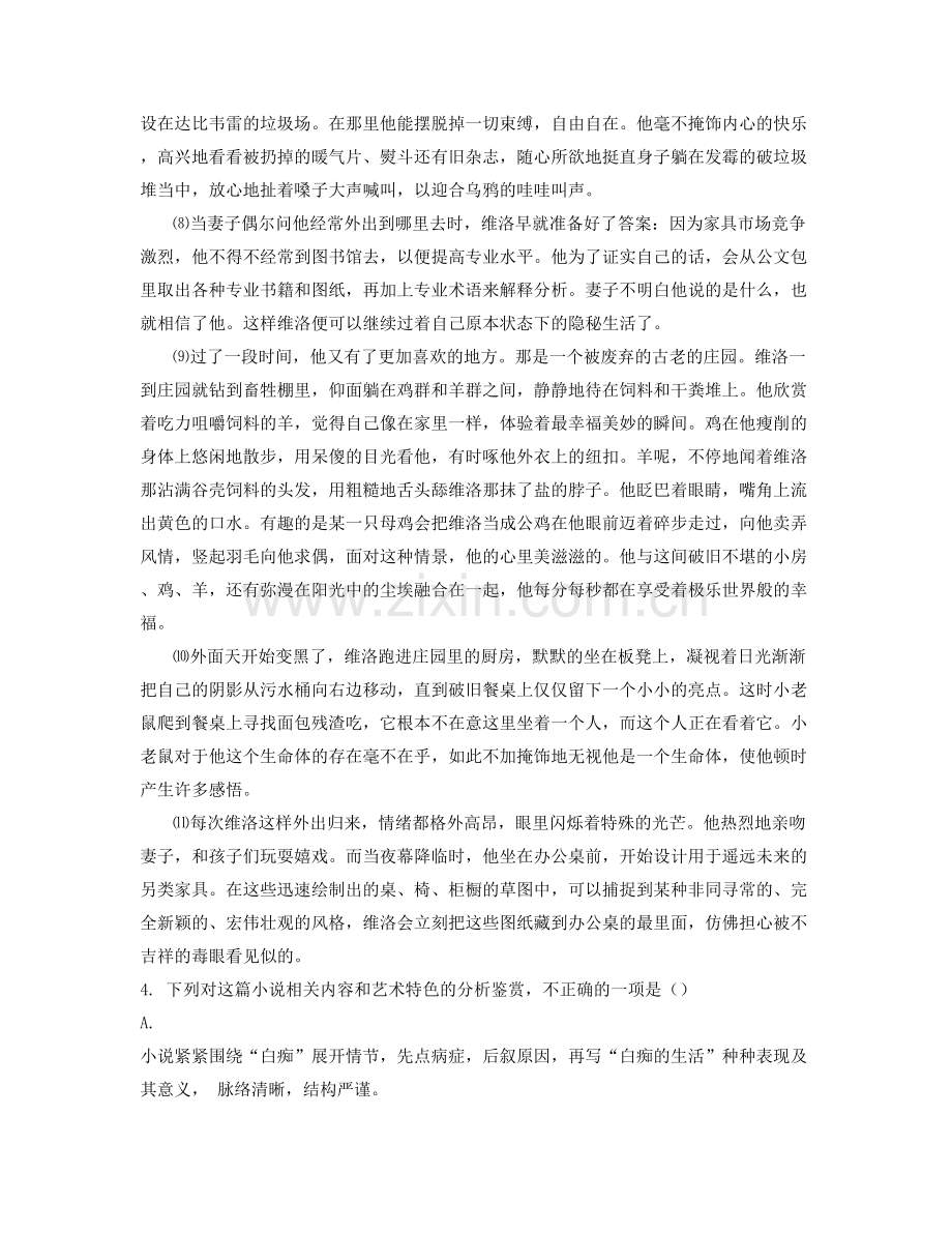 2021年湖南省长沙市菁华铺乡联校高一语文模拟试题含解析.docx_第2页