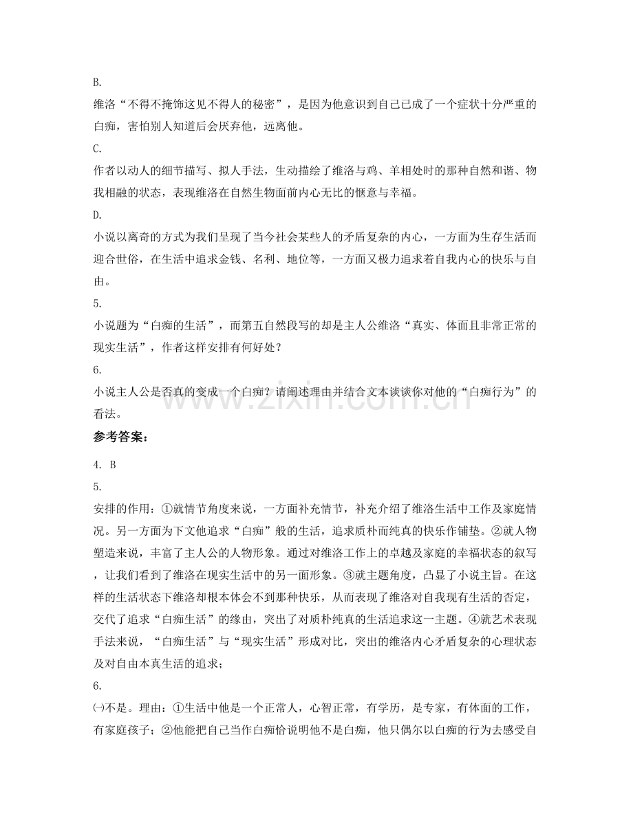 2021年湖南省长沙市菁华铺乡联校高一语文模拟试题含解析.docx_第3页