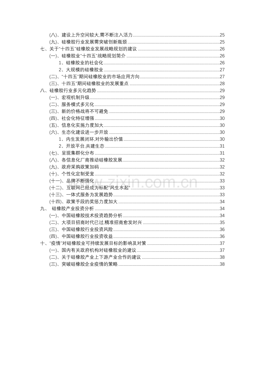 2023年硅橡胶行业分析报告及未来五至十年行业发展报告.doc_第3页