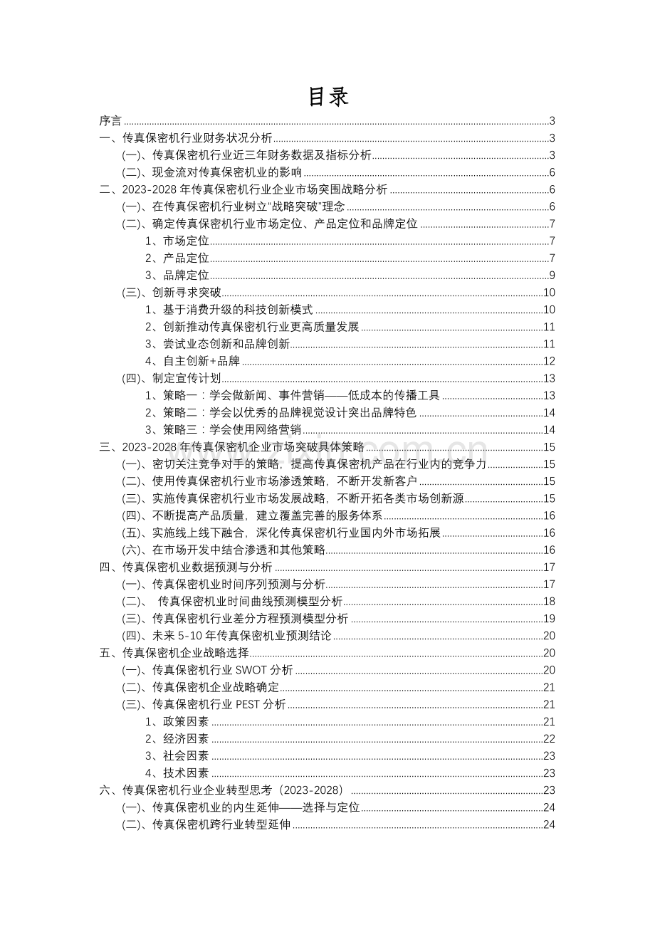 2023年传真保密机行业分析报告及未来五至十年行业发展报告.docx_第2页