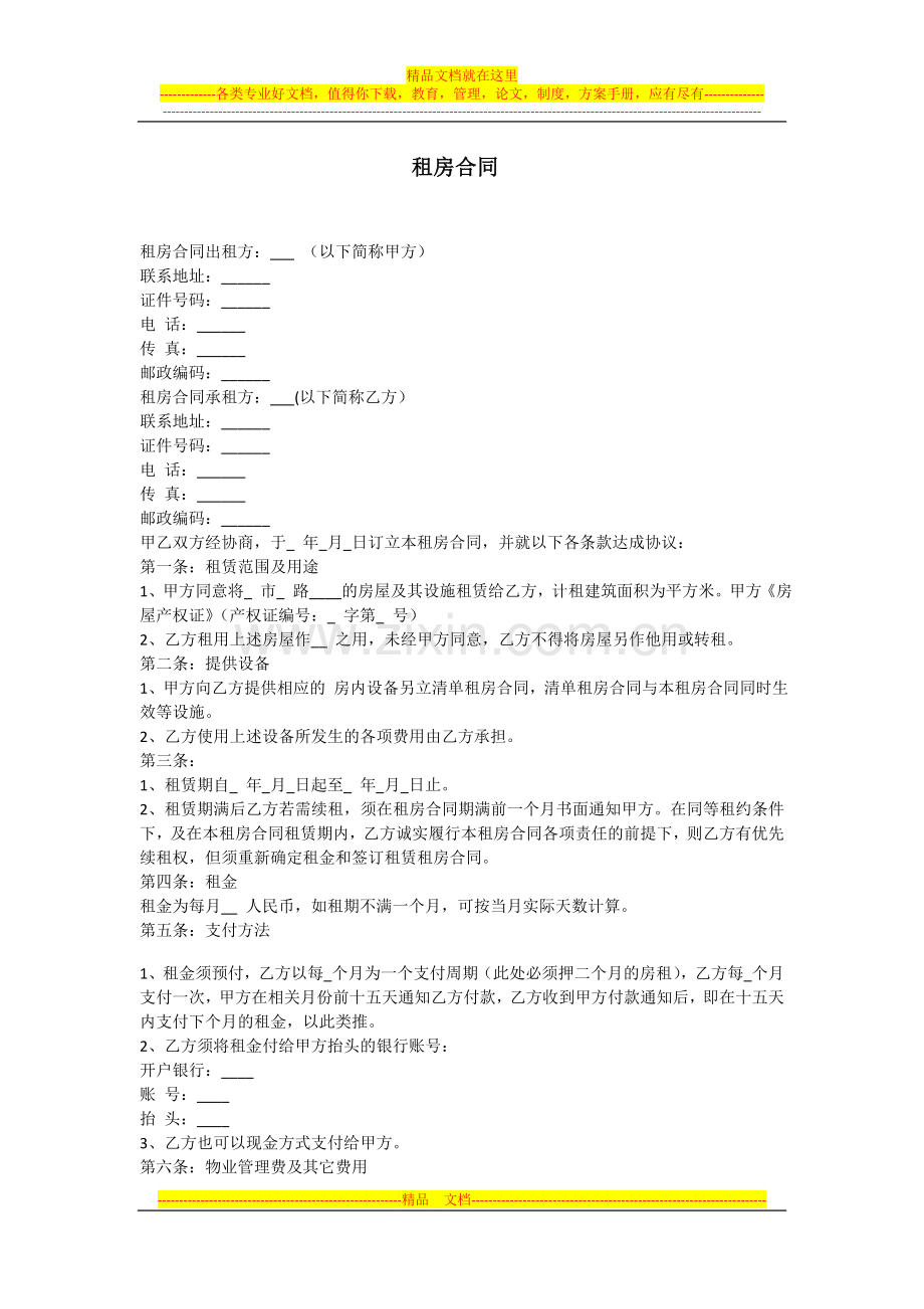 租房合同-Word-文档.docx_第1页