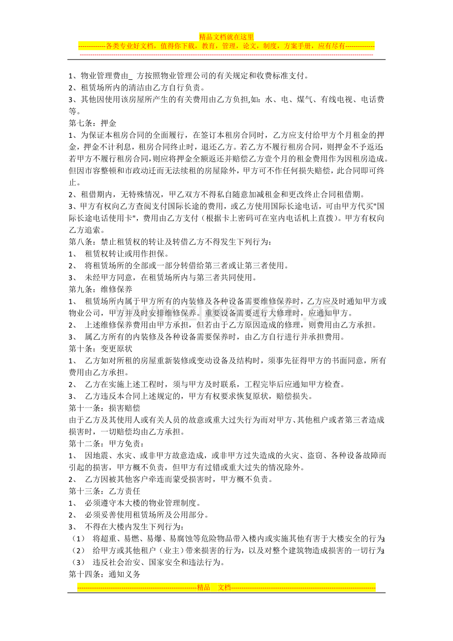 租房合同-Word-文档.docx_第2页