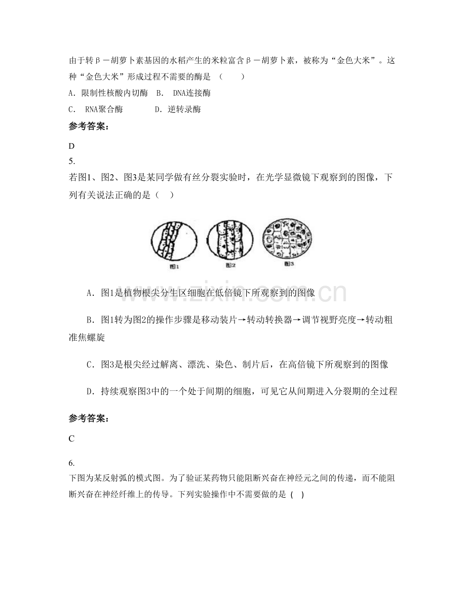 上海萌芽中学高二生物下学期期末试卷含解析.docx_第2页