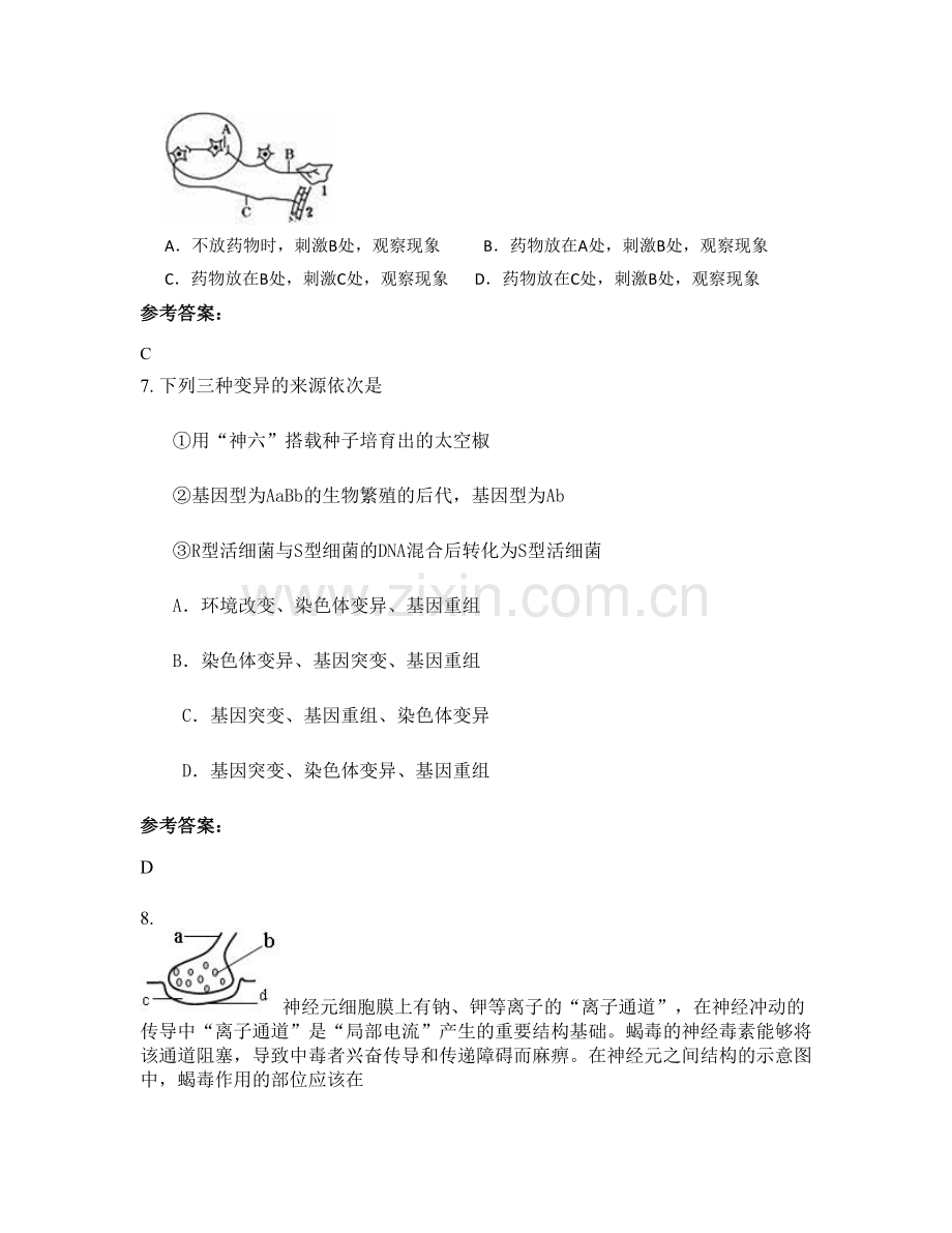 上海萌芽中学高二生物下学期期末试卷含解析.docx_第3页