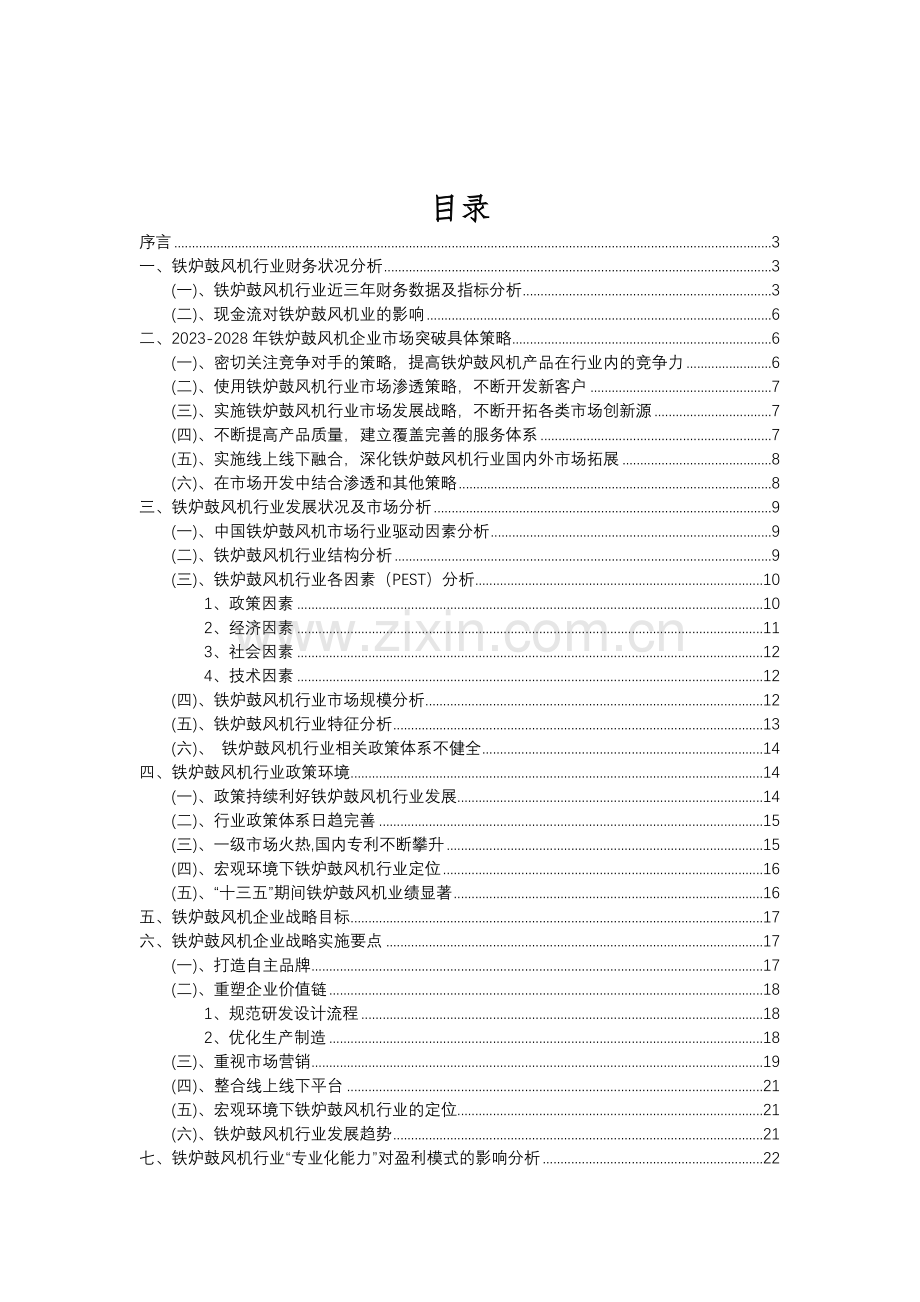 2023年铁炉鼓风机行业分析报告及未来五至十年行业发展报告.doc_第2页