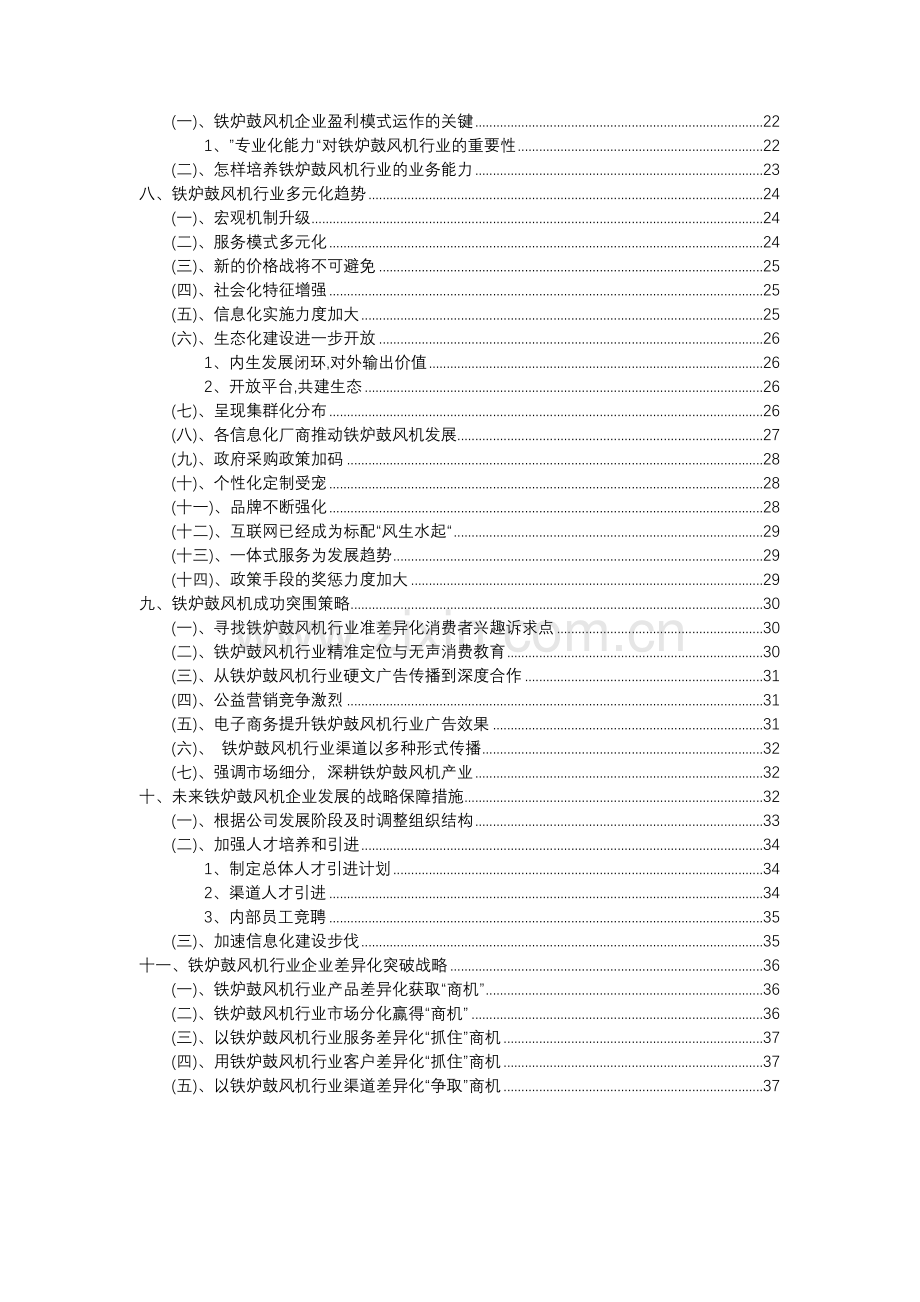 2023年铁炉鼓风机行业分析报告及未来五至十年行业发展报告.doc_第3页