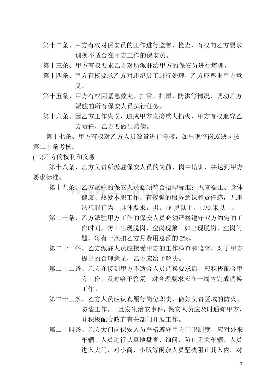 物业管理保安服务合同.doc_第2页