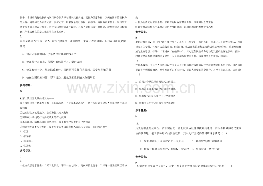 四川省达州市黄钟职业中学高二历史测试题含解析.docx_第2页