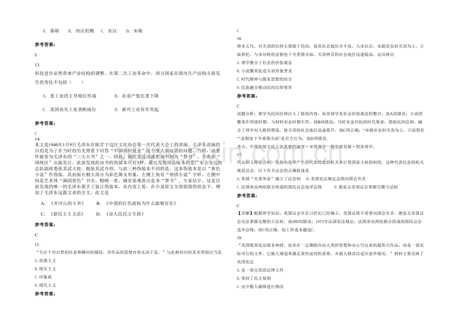 四川省达州市黄钟职业中学高二历史测试题含解析.docx_第3页