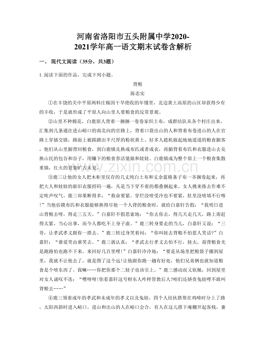 河南省洛阳市五头附属中学2020-2021学年高一语文期末试卷含解析.docx_第1页