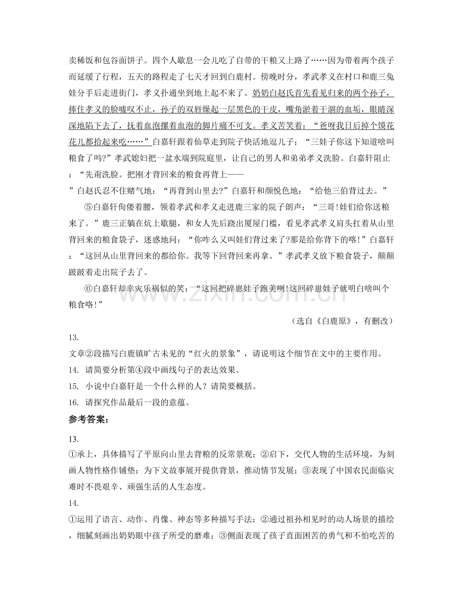 河南省洛阳市五头附属中学2020-2021学年高一语文期末试卷含解析.docx_第2页