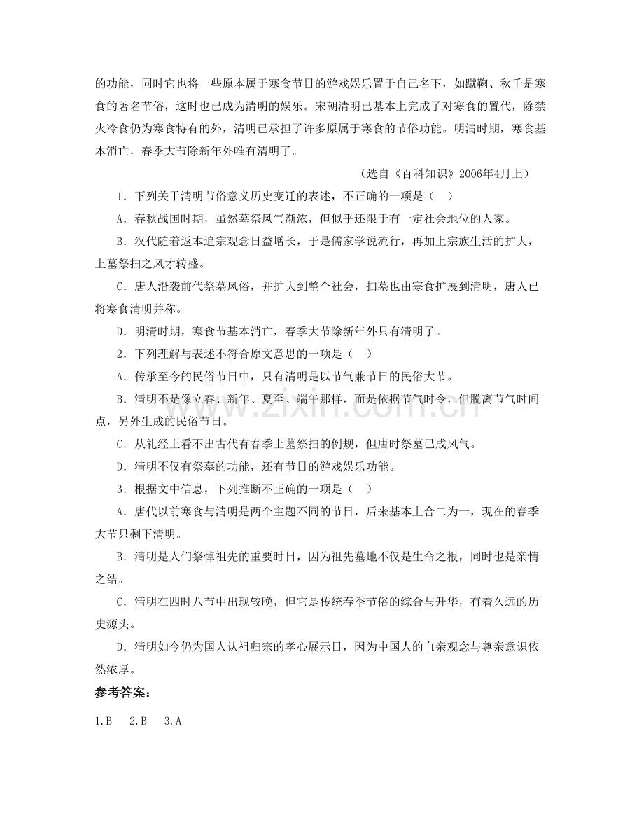 辽宁省朝阳市喀左县高级中学2020年高一语文测试题含解析.docx_第2页