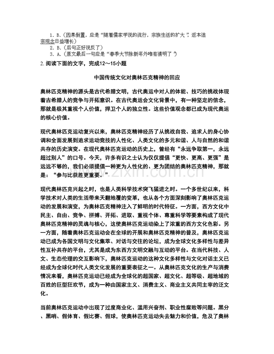 辽宁省朝阳市喀左县高级中学2020年高一语文测试题含解析.docx_第3页