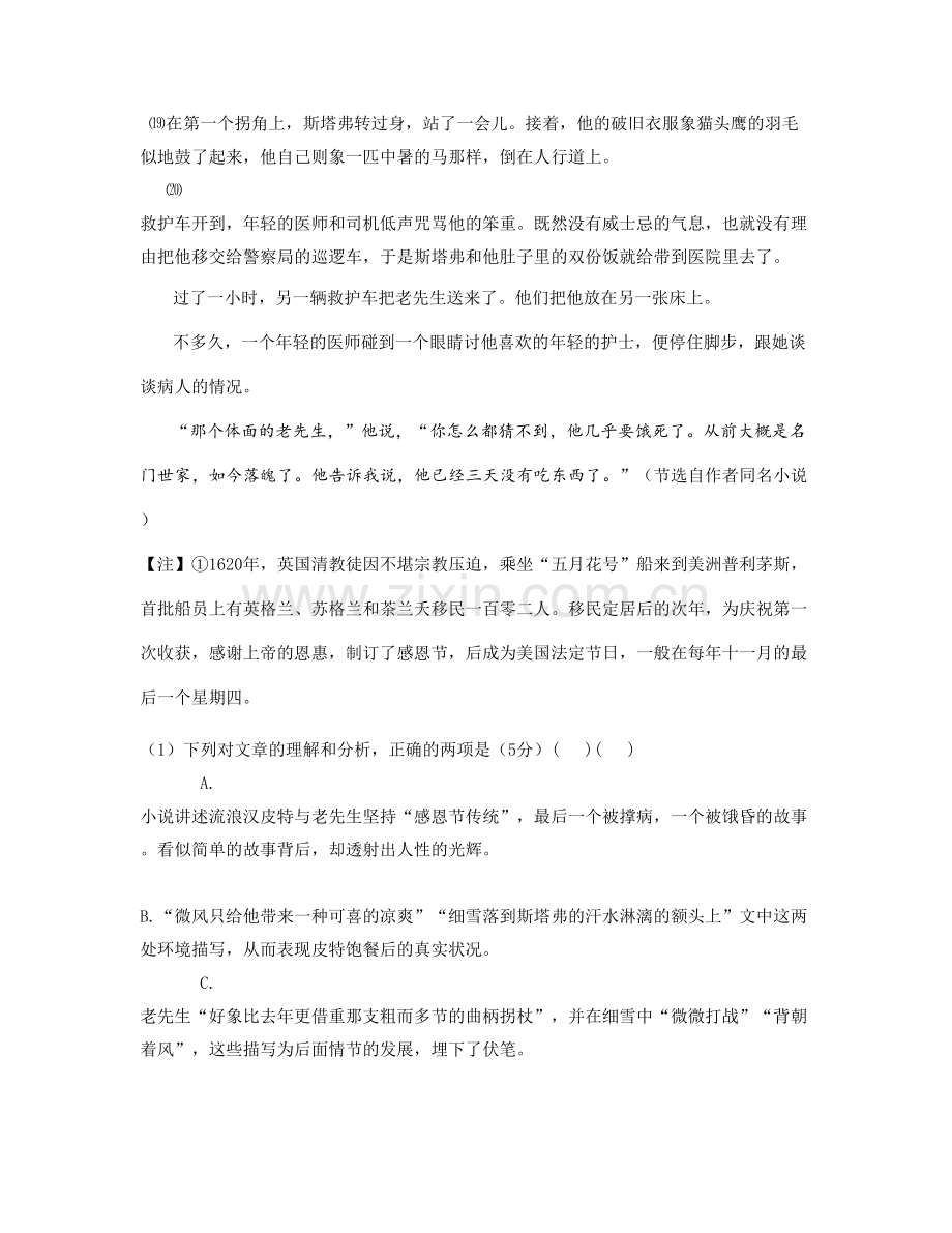 四川省绵阳市桂溪杰创中学高二语文模拟试题含解析.docx_第3页