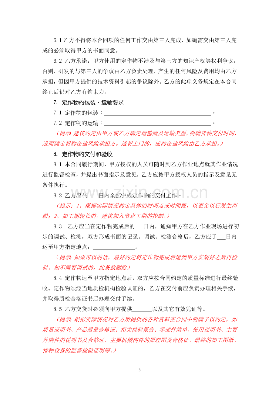 承揽(加工、定做)合同.doc_第3页