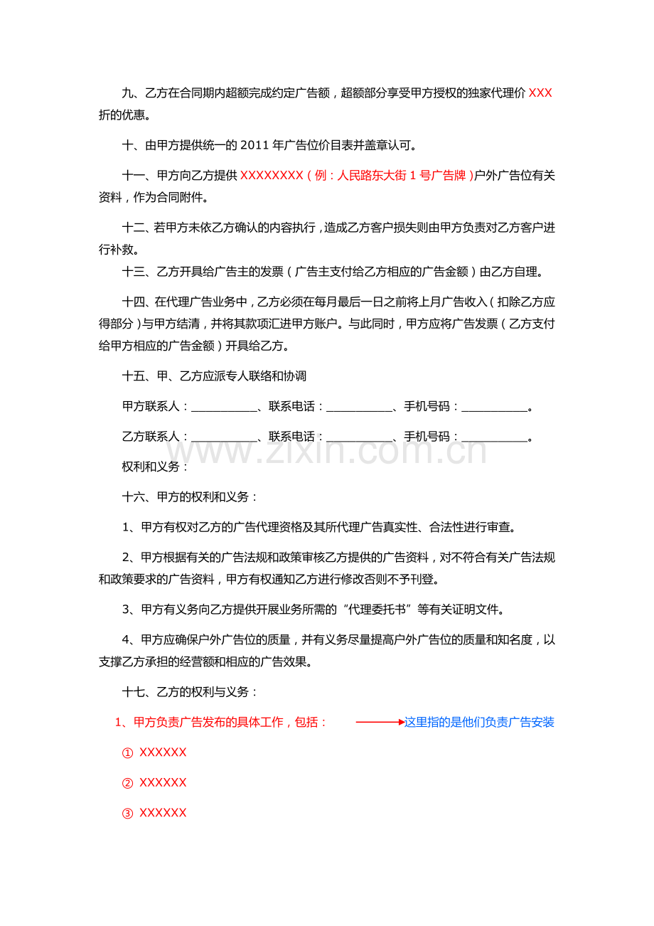 某广告公司户外广告位独家代理合同(修订).doc_第2页