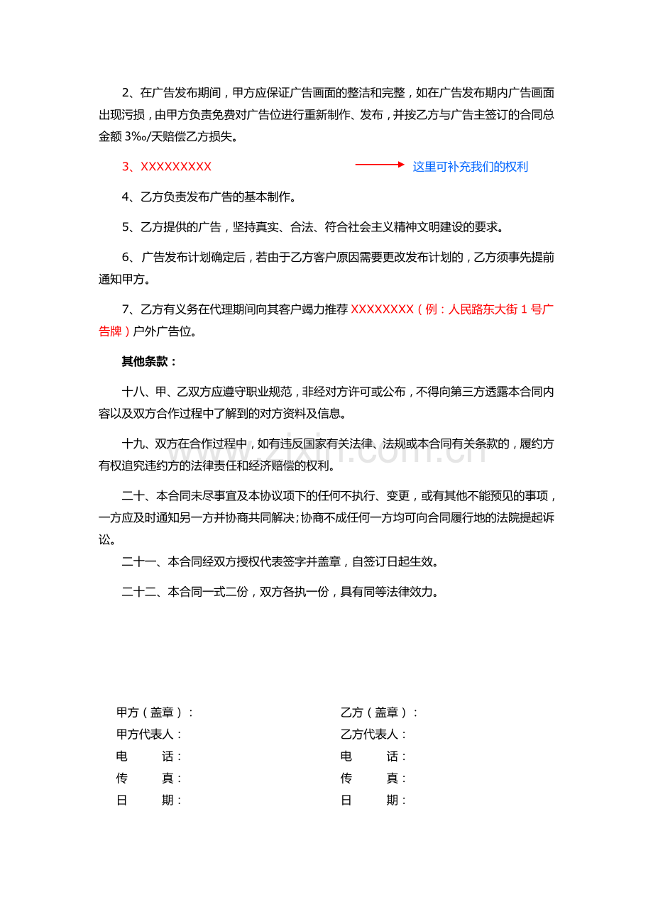 某广告公司户外广告位独家代理合同(修订).doc_第3页