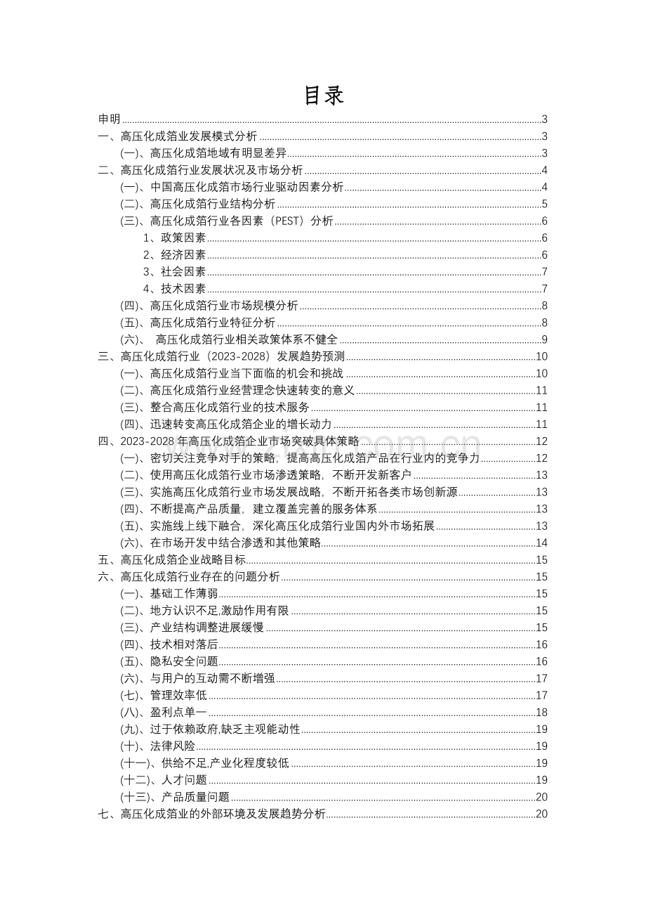 2023年高压化成箔行业分析报告及未来五至十年行业发展报告.docx_第2页