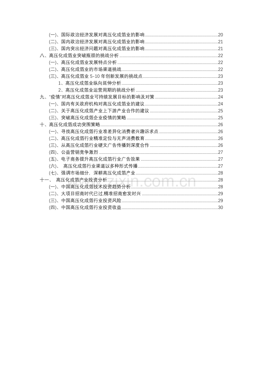 2023年高压化成箔行业分析报告及未来五至十年行业发展报告.docx_第3页