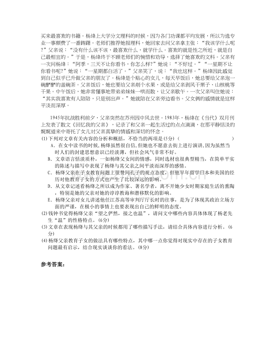 湖南省衡阳市常宁蓬塘中学高二语文下学期期末试卷含解析.docx_第2页