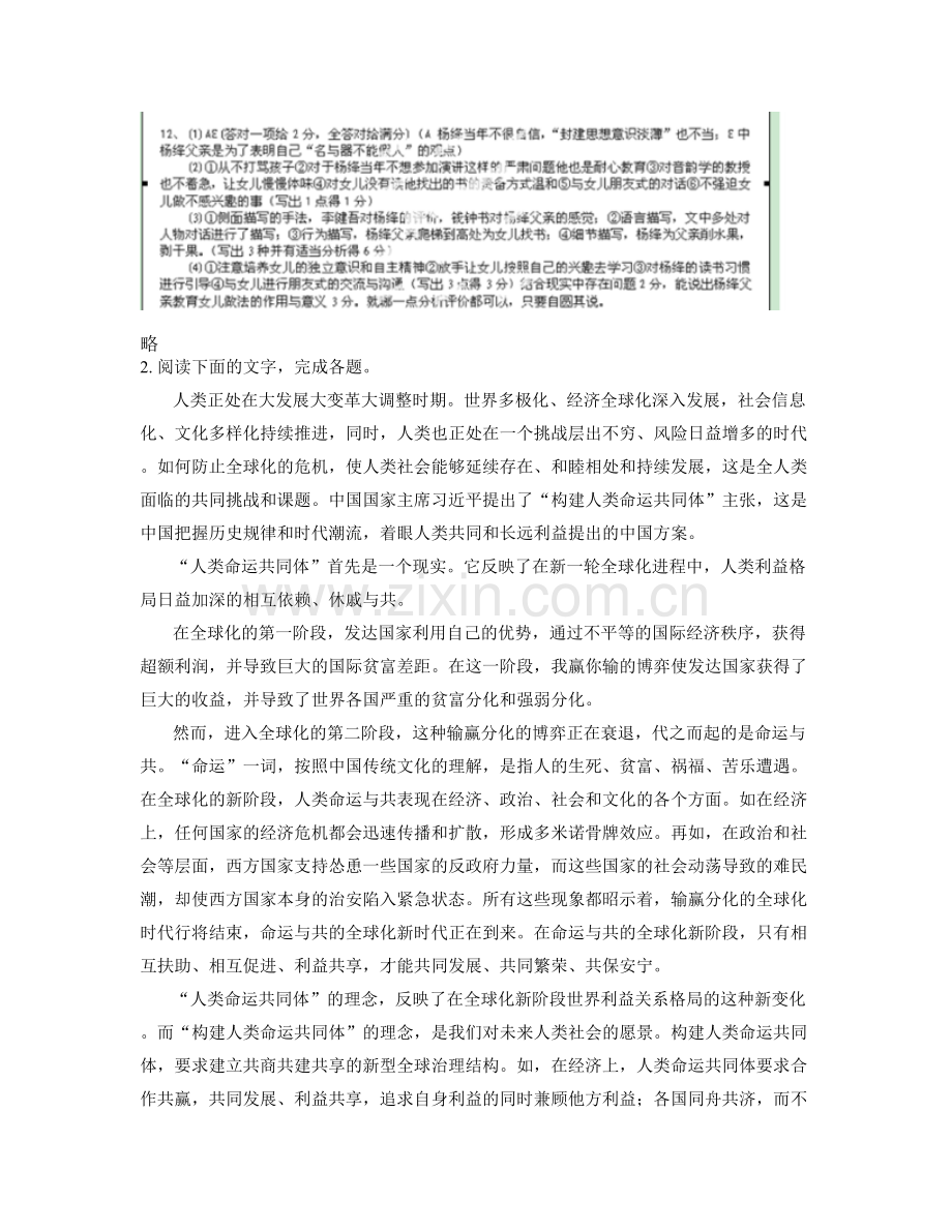 湖南省衡阳市常宁蓬塘中学高二语文下学期期末试卷含解析.docx_第3页