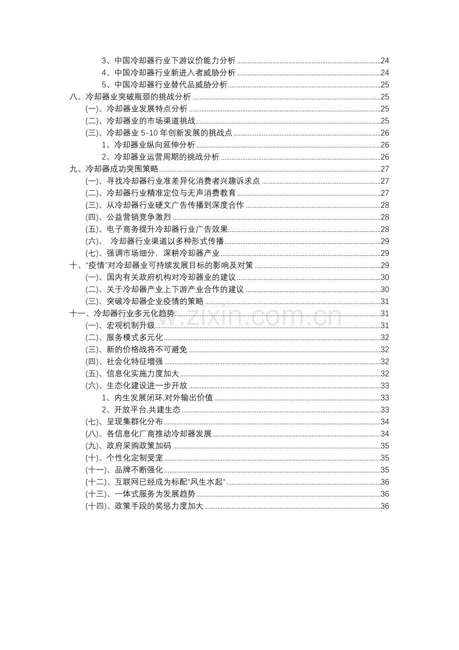 2023年冷却器行业分析报告及未来五至十年行业发展报告.docx_第3页