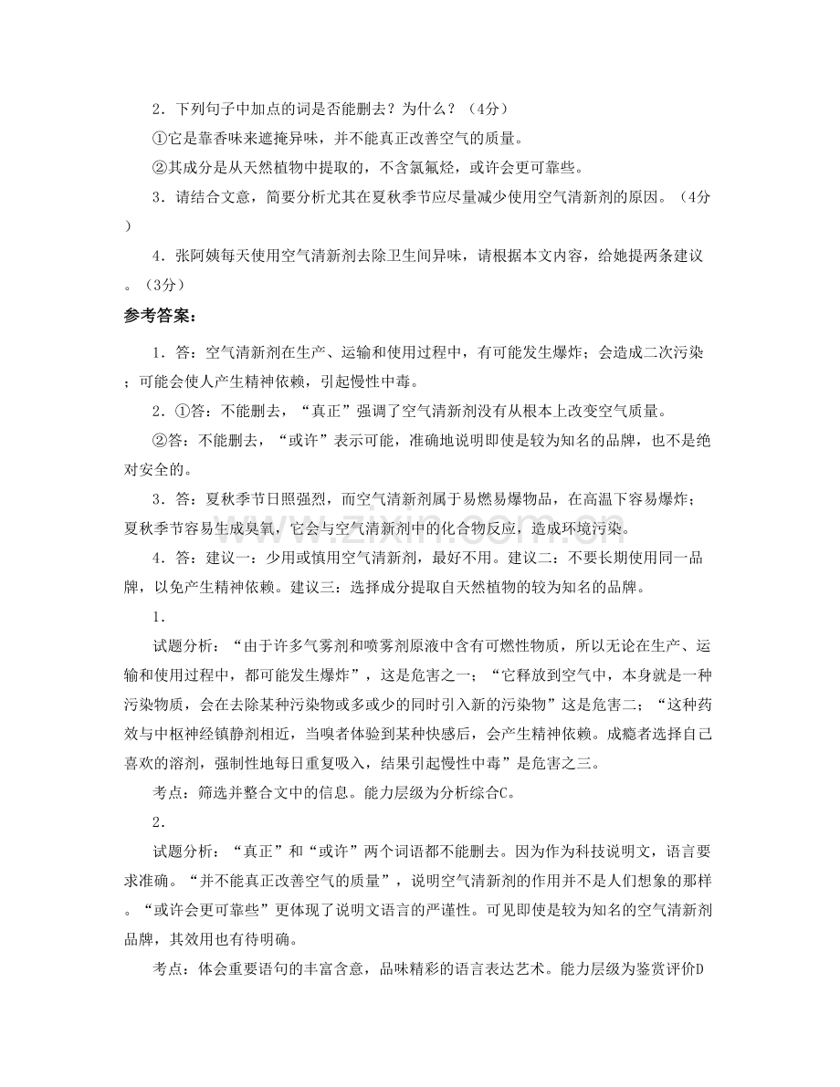 湖南省永州市九疑山鲁观中学2020-2021学年高一语文联考试题含解析.docx_第2页