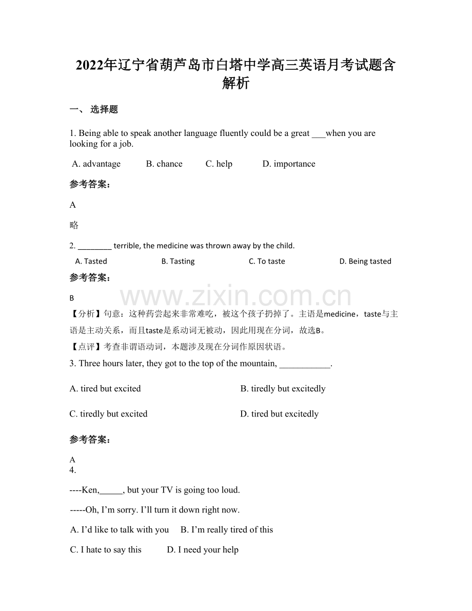 2022年辽宁省葫芦岛市白塔中学高三英语月考试题含解析.docx_第1页