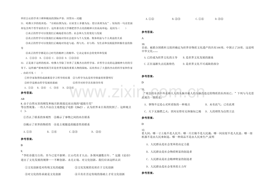 四川省达州市渠县三汇初级中学2020年高二政治下学期期末试卷含解析.docx_第2页