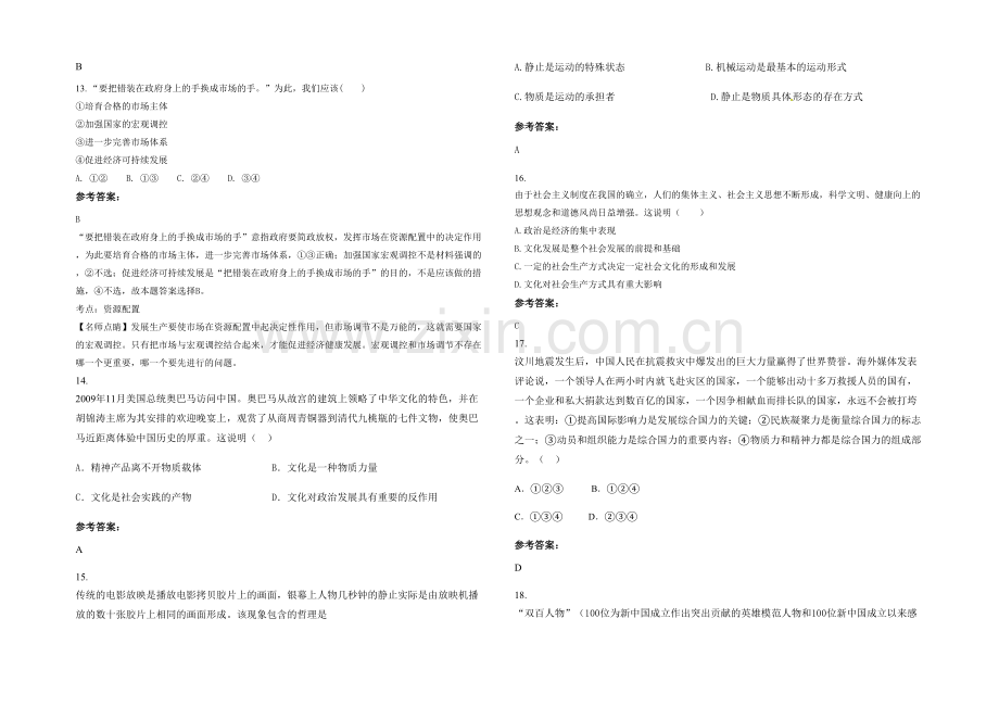 四川省达州市渠县三汇初级中学2020年高二政治下学期期末试卷含解析.docx_第3页