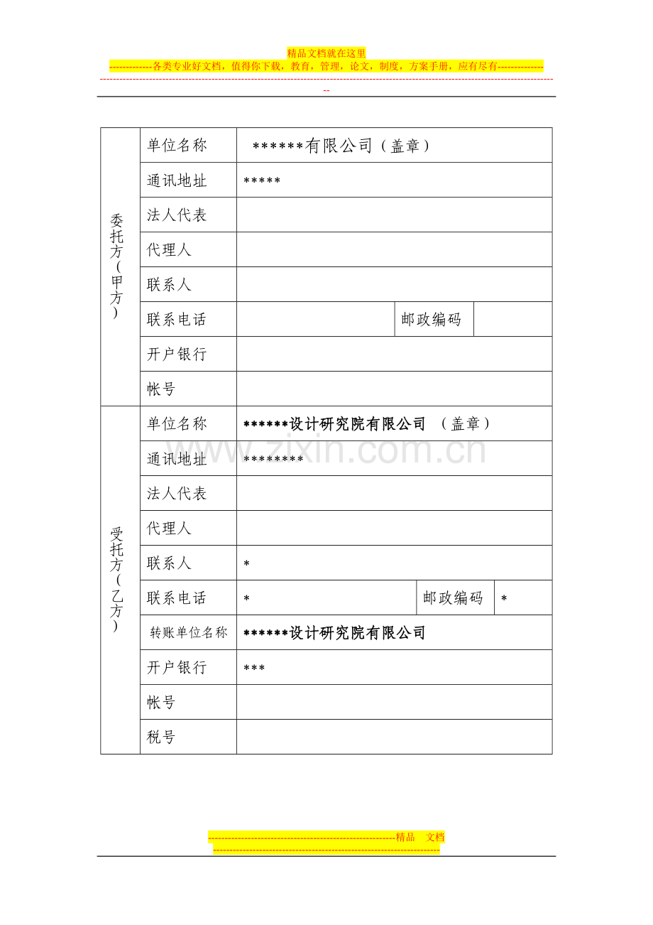 有限公司安全现状评价合同书.doc_第2页