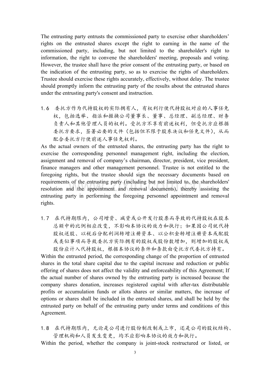 ENTRUSTED-SHAREHOLDING-AGREEMENT-代持股协议.doc_第3页