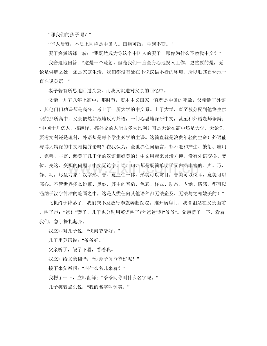 山东省德州市山东省实验中学高二语文模拟试卷含解析.docx_第2页