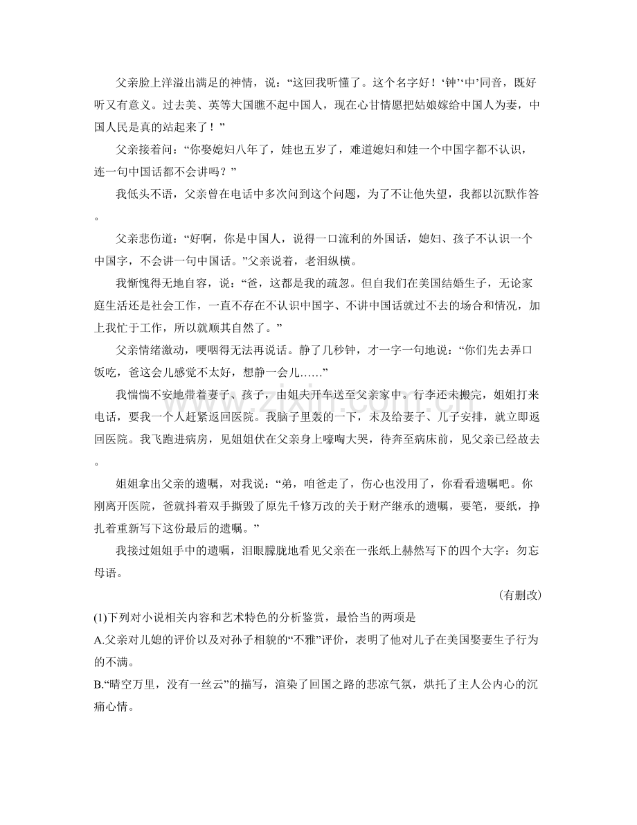 山东省德州市山东省实验中学高二语文模拟试卷含解析.docx_第3页