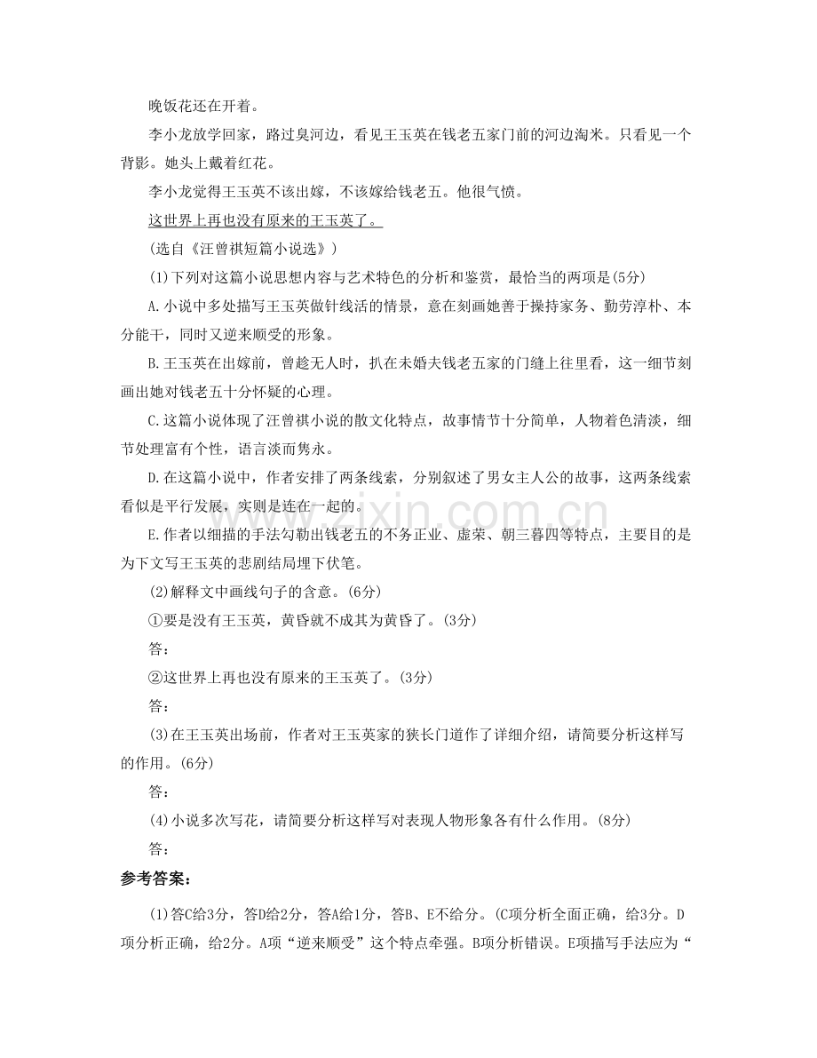 黑龙江省绥化市双河第一中学2022年高三语文下学期期末试题含解析.docx_第3页