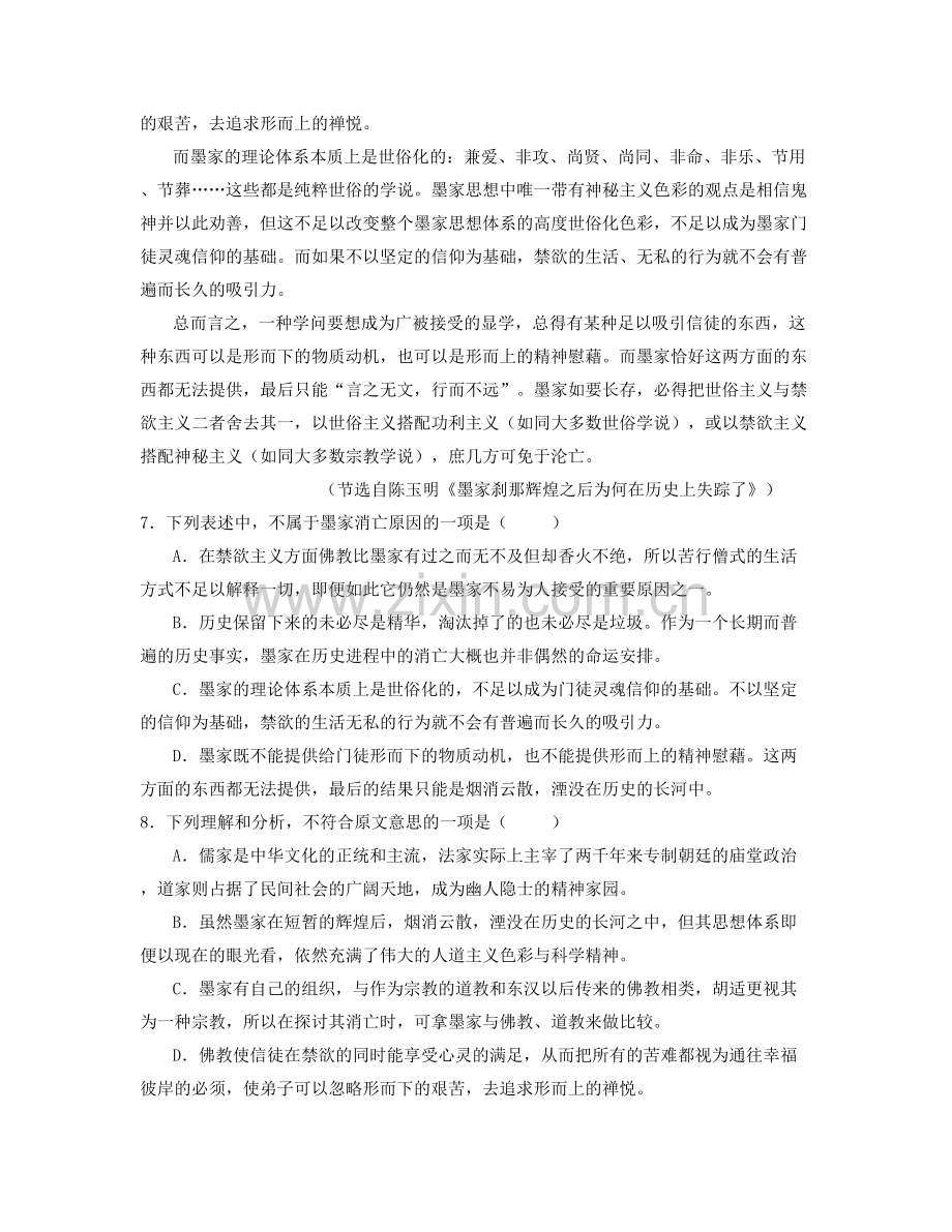 江西省九江市上庄中学2020-2021学年高二语文模拟试卷含解析.docx_第2页